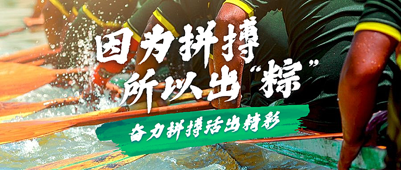 端午节祝福龙舟实景公众号首图