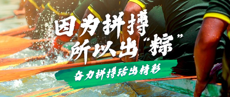 端午节祝福龙舟实景公众号首图