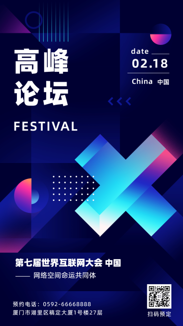 酷炫商务风企业科技峰会宣传海报预览效果