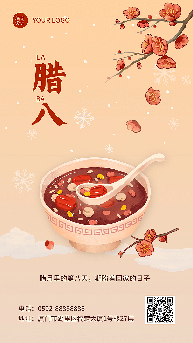 餐饮美食腊八节节日祝福喜庆竖版海报