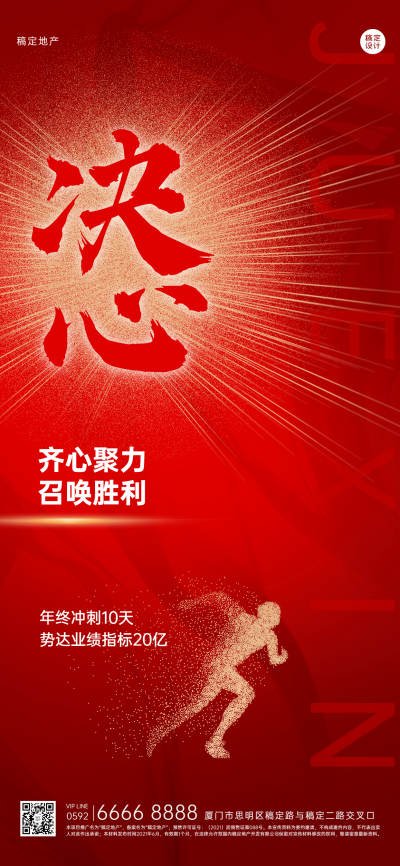 地产服务激励正能量红金竖版海报