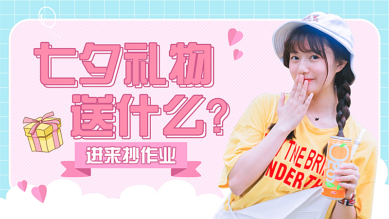 七夕情人节简约风横版视频封面套装