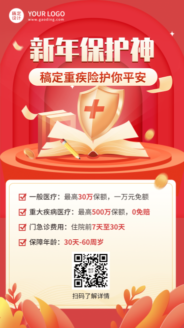 新年金融保险节日营销喜庆竖版海报预览效果