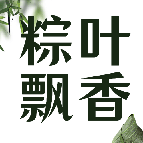端午节餐饮节日营销简约公众号次图预览效果