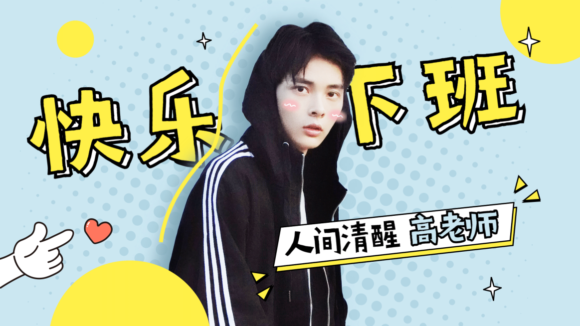 轻设计明星应援横版视频封面预览效果