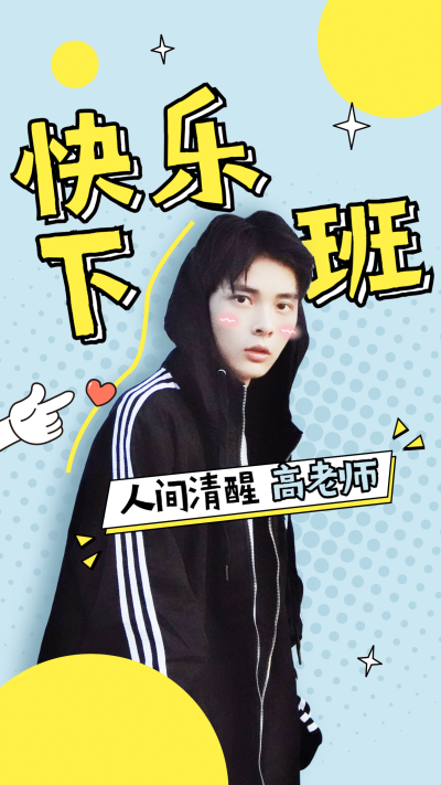 轻设计明星应援竖版视频封面