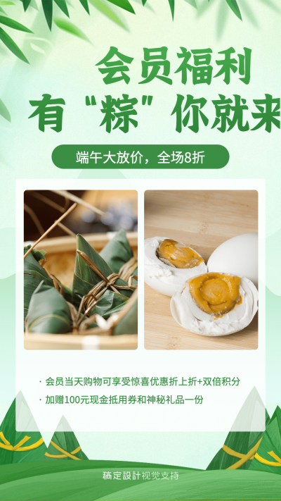 端午活动会员福利营销海报