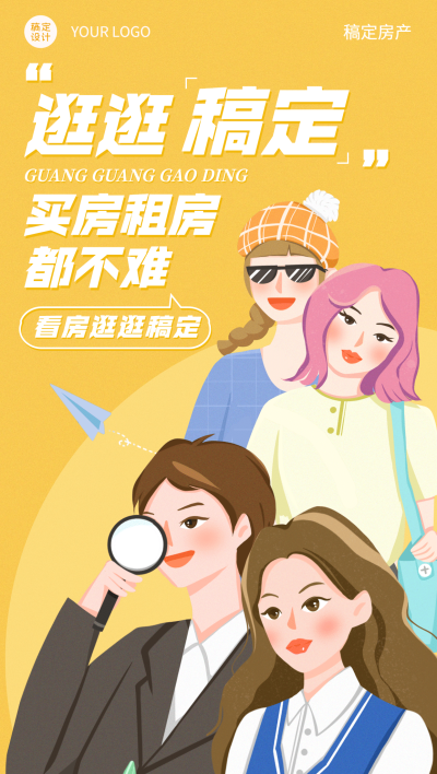 房地产中介宣传推广卡通竖版海报