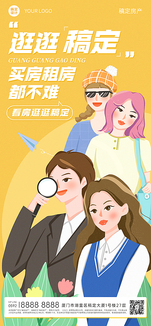 房地产中介宣传推广卡通竖版海报