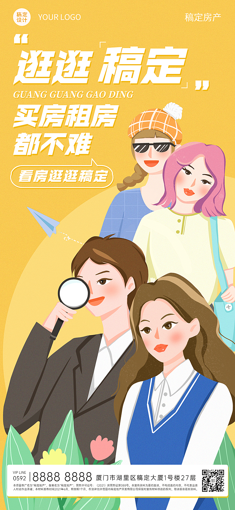 房地产中介宣传推广卡通竖版海报