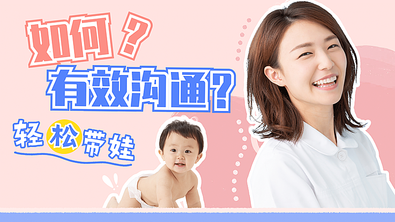 母婴亲子泛知识育儿课横版视频封面