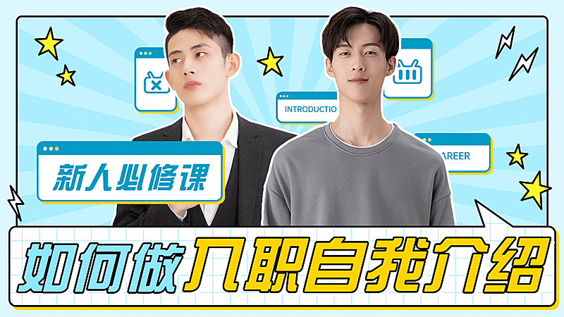 职场经验泛知识简约横版视频封面