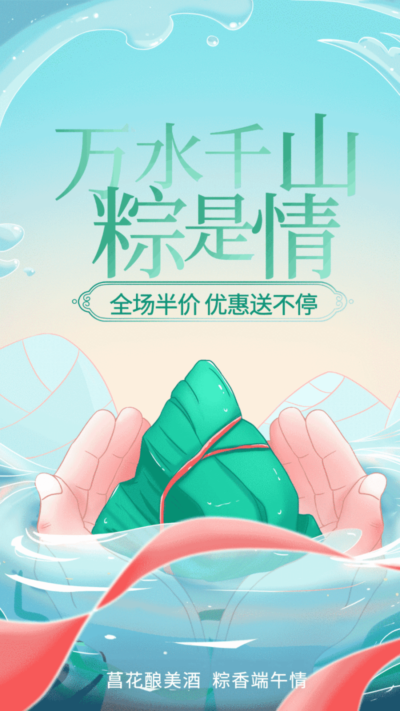 端午节促销营销GIF动态海报
