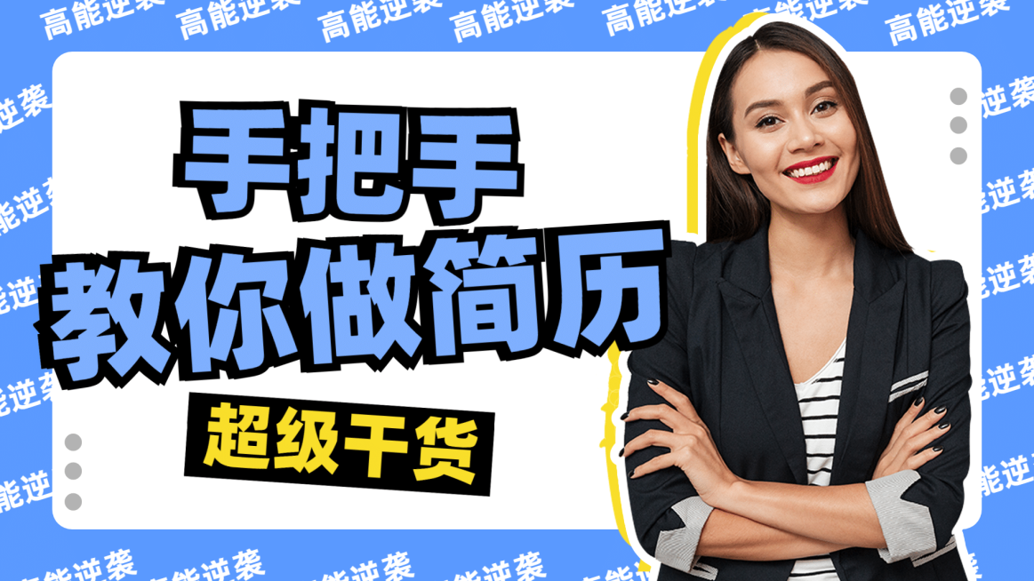 泛知识求职简历大字横版视频封面预览效果