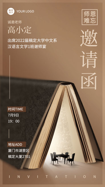 高等教育毕业季谢师宴老师邀请函预览效果