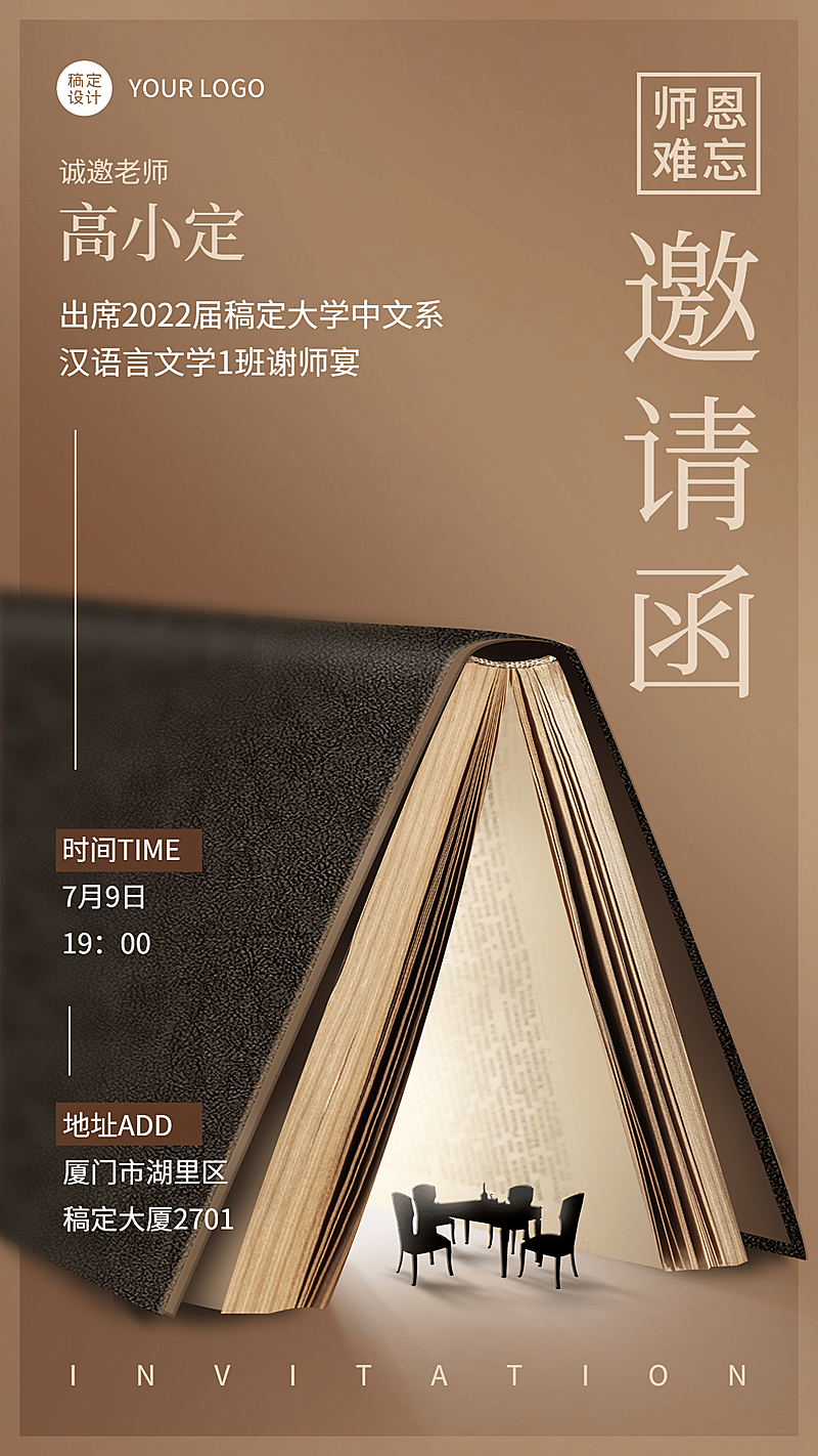 高等教育毕业季谢师宴老师邀请函