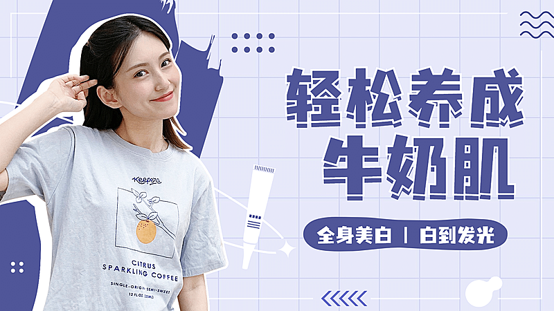 美妆博主简约清新横版视频封面套装