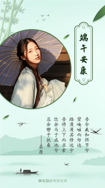 中国风唯美端午祝福宣传海报预览效果