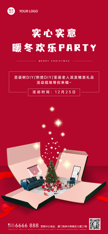 圣诞节房地产活动营销浪漫竖版海报预览效果