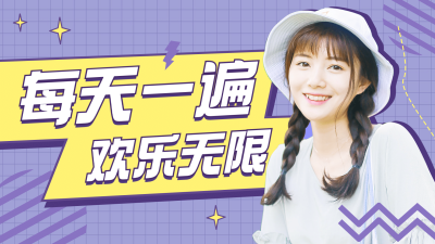 综艺风明星应援混剪视频横版封面