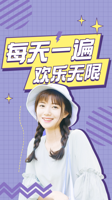 综艺风明星应援混剪视频竖版封面预览效果