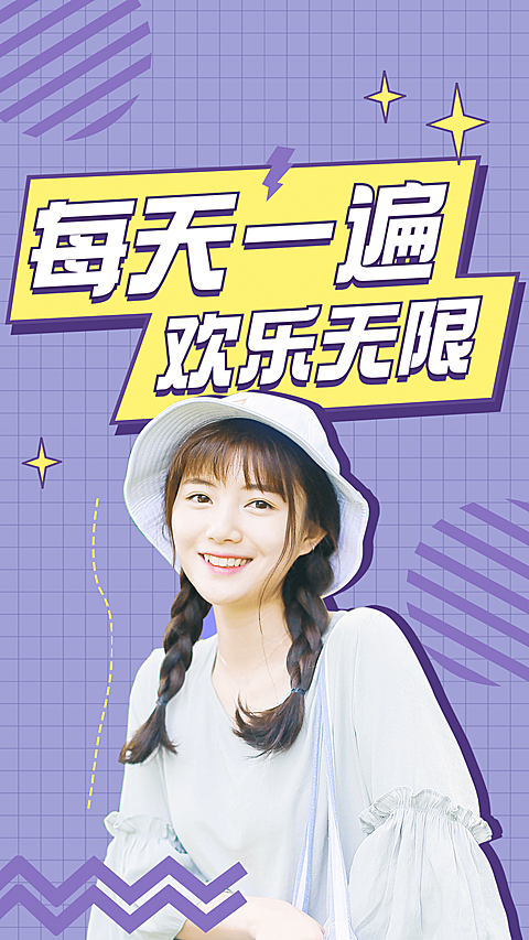 综艺风明星应援混剪视频竖版封面