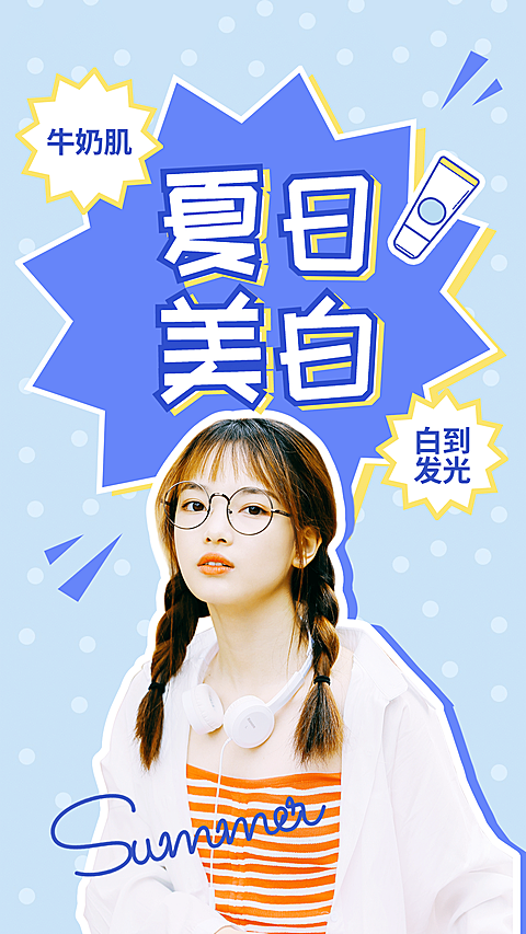 简约清新美妆护肤竖版视频封面套装