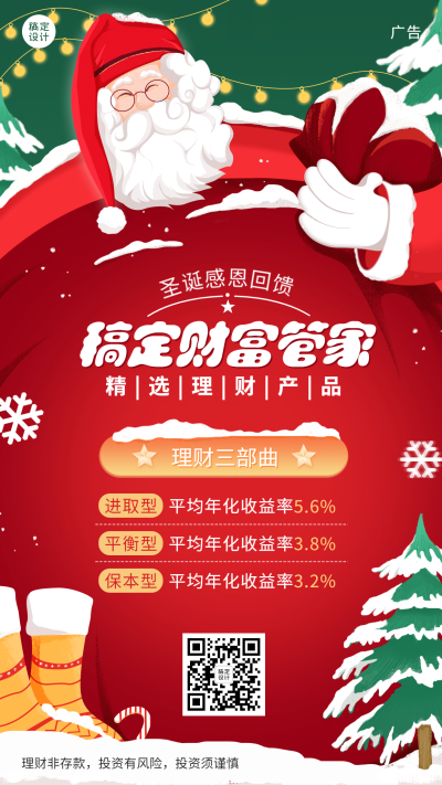 圣诞节金融保险产品营销喜庆海报