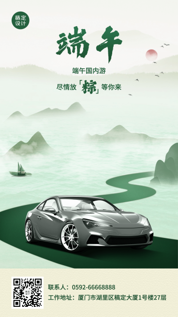 旅游出行节日祝福实景海报预览效果