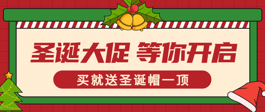 圣诞节活动福利促销插画公众号首图预览效果