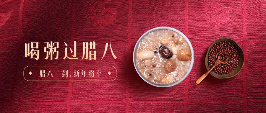 腊八节祝福传统节日合成公众号首图