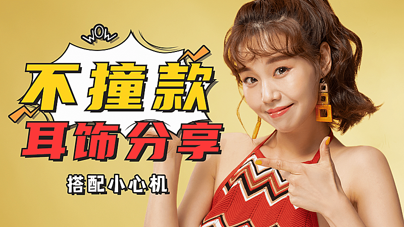 轻设计时尚穿搭大字横版视频封面