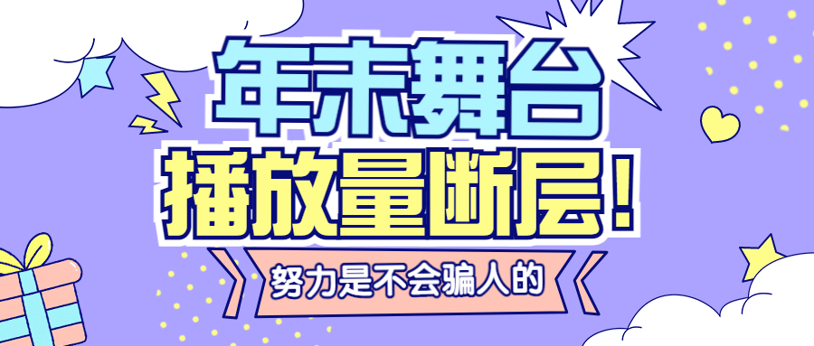 醒目大字娱乐吃瓜公众号首图预览效果