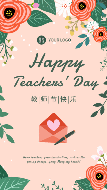 动态手机海报教师节祝福贺卡感恩预览效果