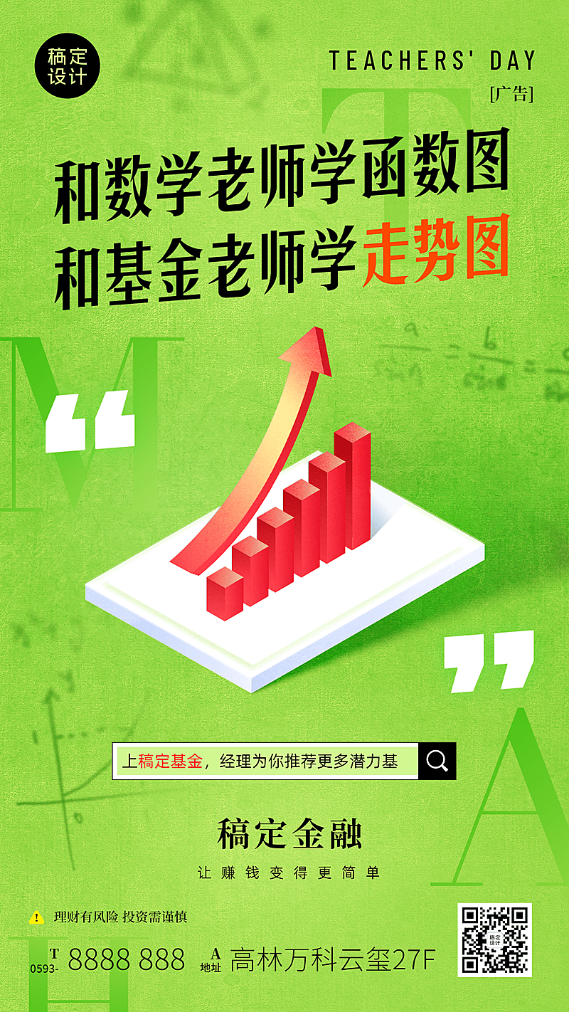 教师节金融保险课程营销简约海报