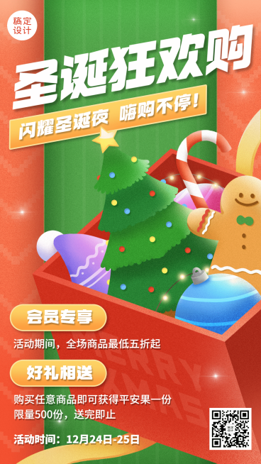 圣诞节朋友圈节日活动营销手机海报预览效果