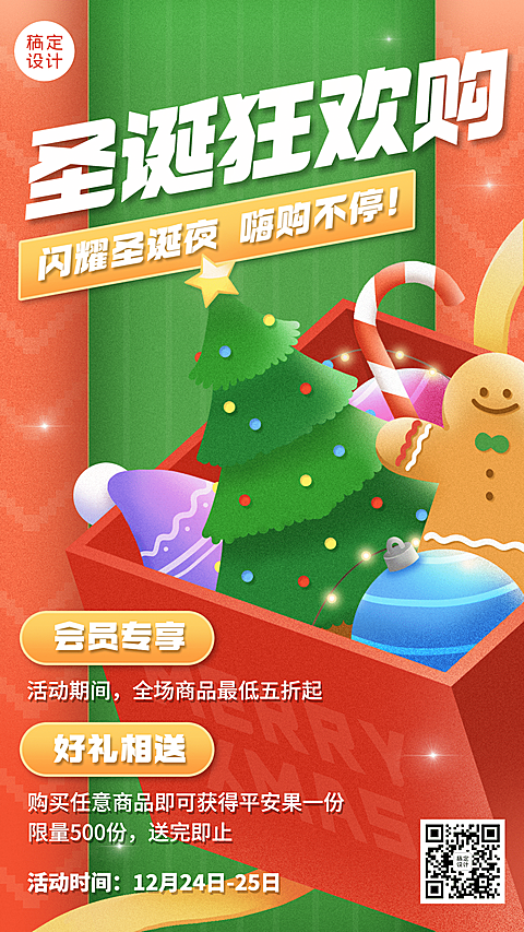 圣诞节朋友圈节日活动营销手机海报
