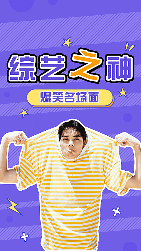 综艺风明星应援竖版视频封面