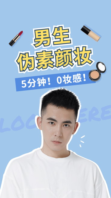 轻设计美妆护肤竖版视频封面套装预览效果