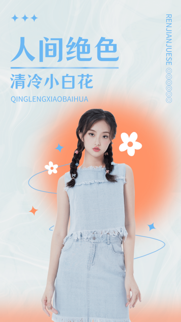 简约几何风明星应援竖版视频封面预览效果
