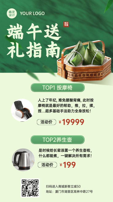 端午节活动促销产品展示手机海报预览效果