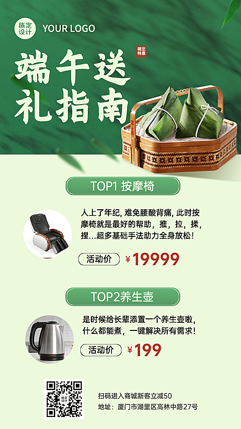 端午节活动促销产品展示手机海报