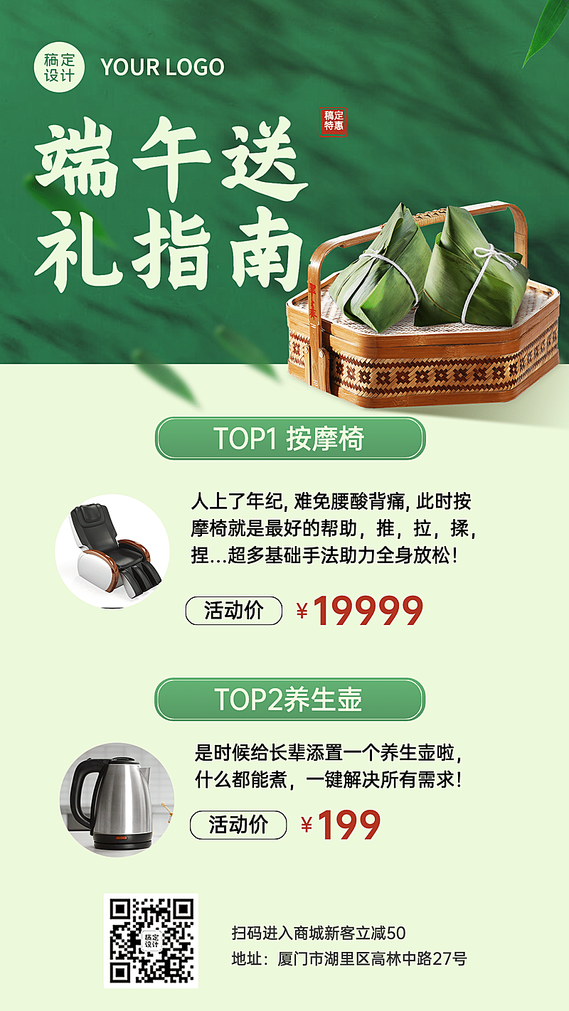 端午节活动促销产品展示手机海报