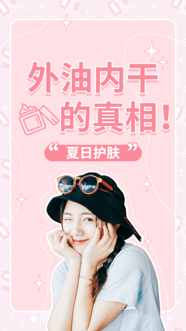 少女风美妆护肤竖版视频封面套装预览效果