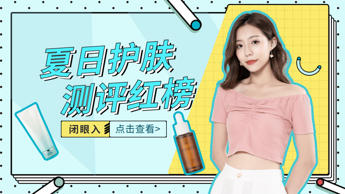 孟菲斯风美妆护肤横版视频封面套装预览效果