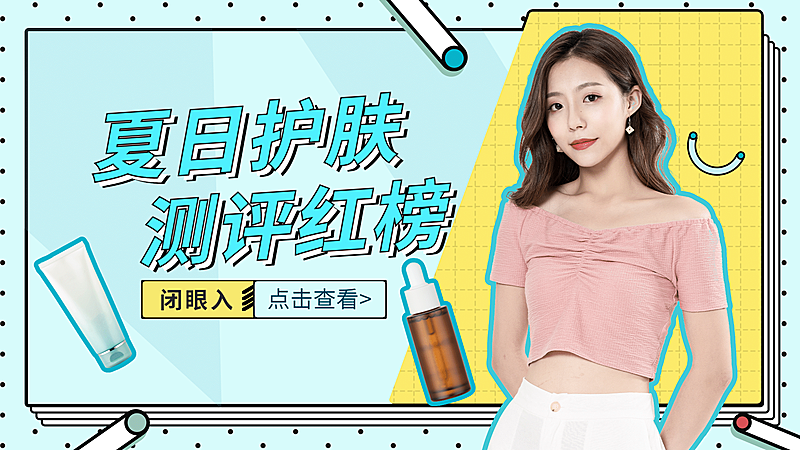 孟菲斯风美妆护肤横版视频封面套装