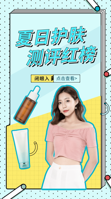 孟菲斯风美妆护肤竖版视频封面套装预览效果
