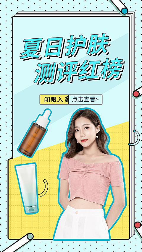 孟菲斯风美妆护肤竖版视频封面套装