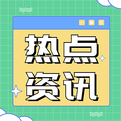 热点IT互联网公众号次图