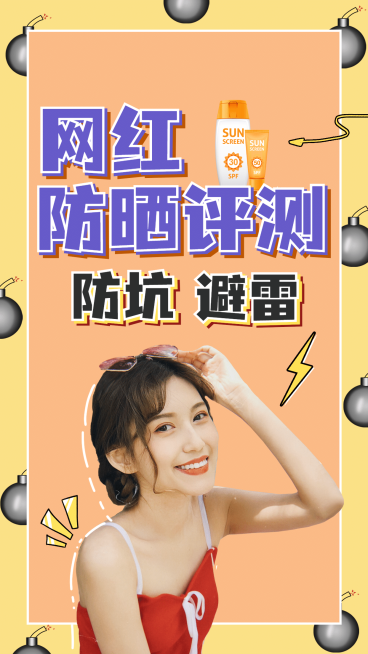 美妆护肤防晒测评竖版视频封面套装预览效果